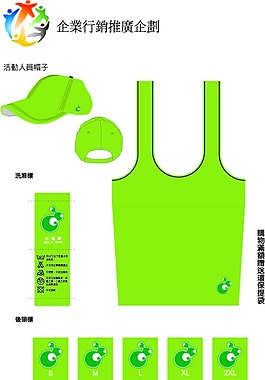 企業行銷推廣企劃