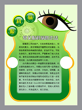 眼科