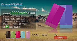 移动电源banner设计