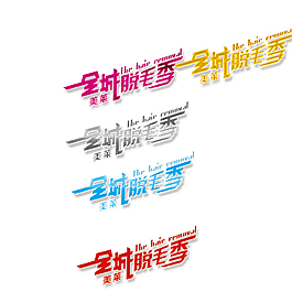 整形标志 脱毛标志