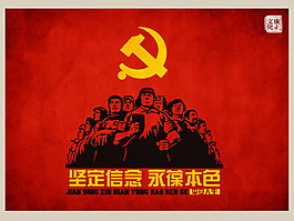 革命奋斗海报