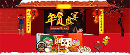红色年货版面