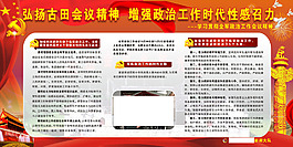 武警会议板报