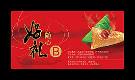 好礼 端午