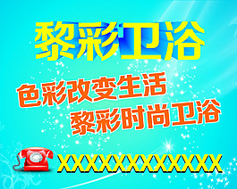 卫浴