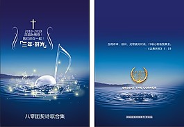 三周年主题活动书本封面