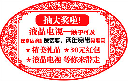 电信窗贴