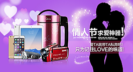 淘宝首页焦点图 家用电器海报钻石展位海报