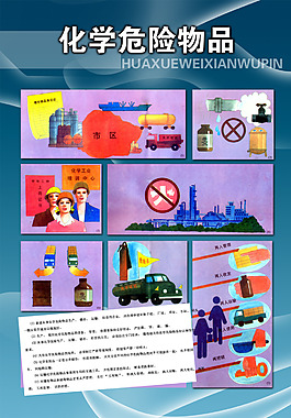 危险品