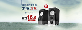 音箱海报设计
