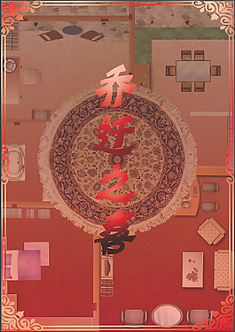 乔迁贺卡设计