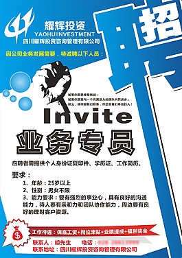 业务员招聘海报