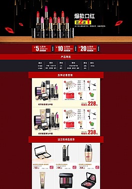 淘宝彩妆首页设计