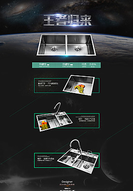 淘宝水槽首页王者归来设计