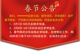 春节公告