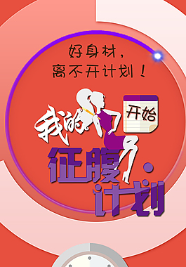 瘦身计划