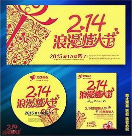 情人节