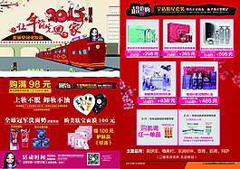 化妆品宣传单
