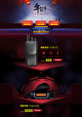 年终页面年货节