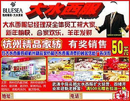 大水西服广告设计