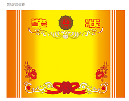 奖状模板