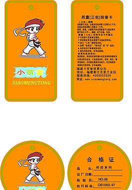 小萌童