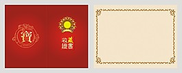 收藏证书