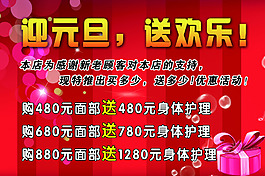 元旦活动