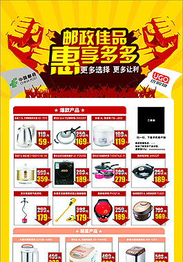 邮政惠民优选