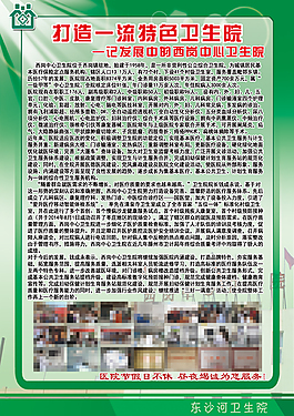 卫生医院广告宣传单页  高清PSD文件
