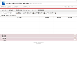 工程建设行业管理系统