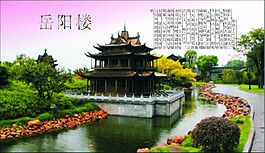 岳阳楼明信片