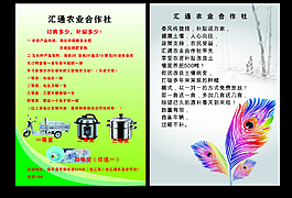 合作社单页