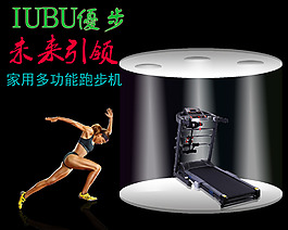 跑步机