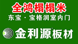 金利源板材