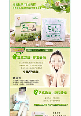 艾草足浴详情页