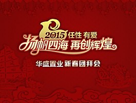 年会背景板