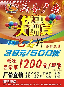 单张 大酬宾   宣传单  四色名片