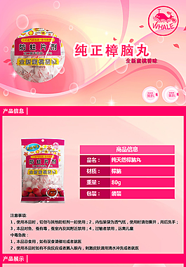 鲸鱼牌樟脑丸详情页