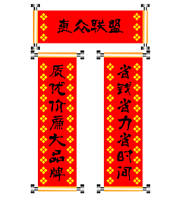 动态对联flash源文件下载