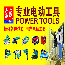 电动工具