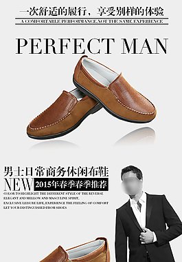 淘宝男鞋详情页描述模板PSD源文件