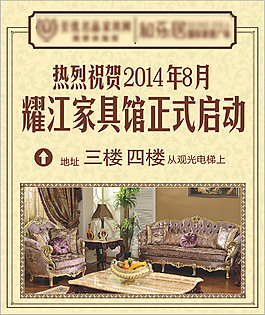 欧式家具馆开启海报