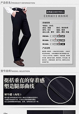 淘宝大气男装裤子详情页