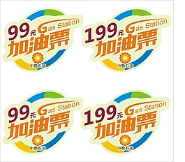 中勘石油加油票