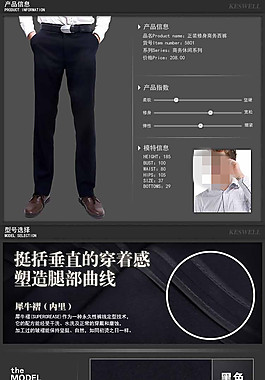 淘宝男装男裤详情页