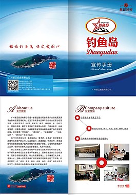 最新代简洁钓鱼岛啤酒画册cdr模板