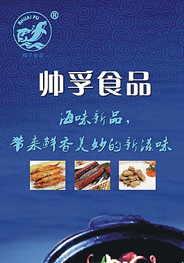 食品展架海报