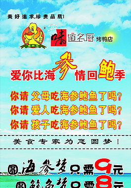 精美 海参鲍鱼海报