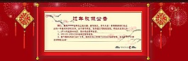 春节放假通知